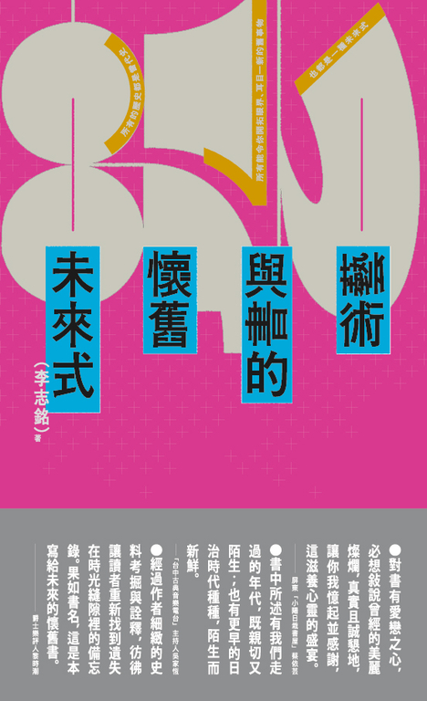 藝術與書的懷舊未來式 (電子書)