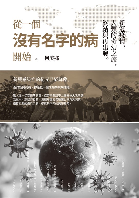 從一個沒有名字的病開始 (電子書)