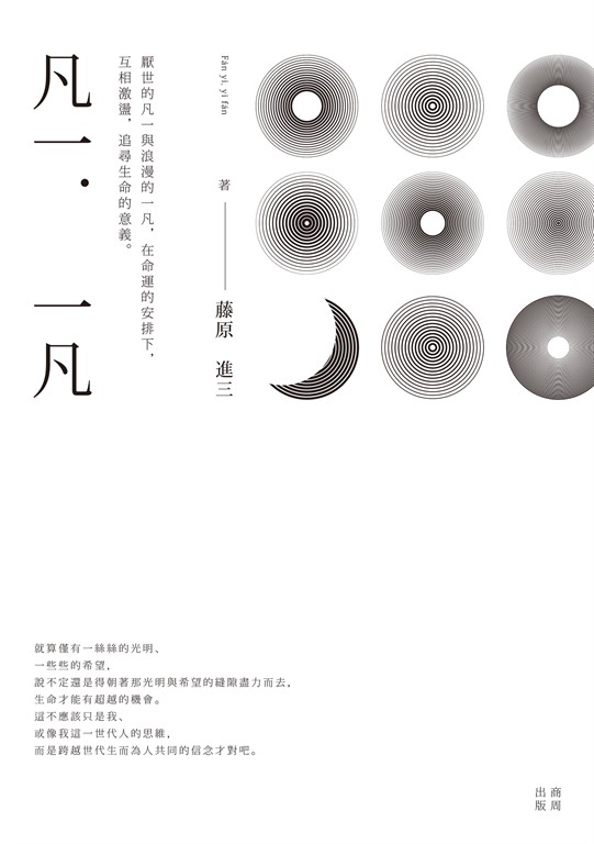 凡一‧一凡 (電子書)