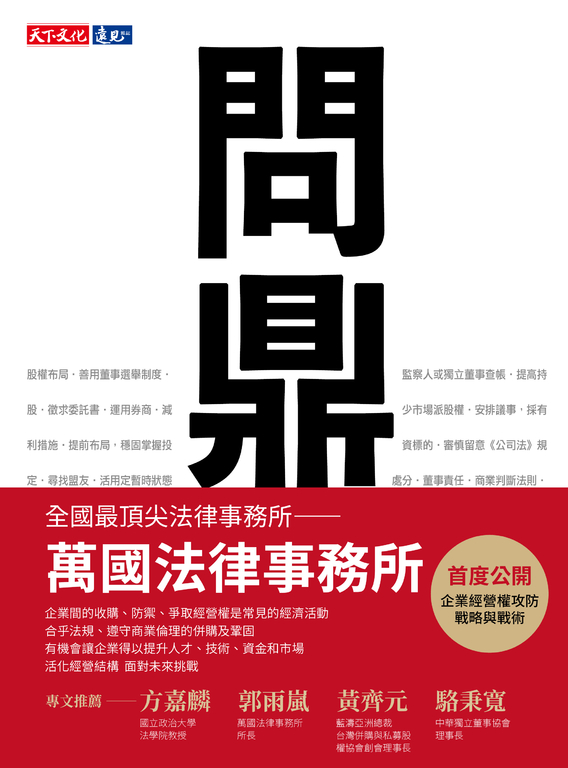 問鼎 (電子書)