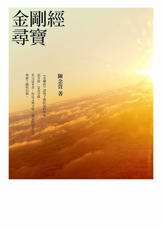 金剛經尋寶 (電子書)