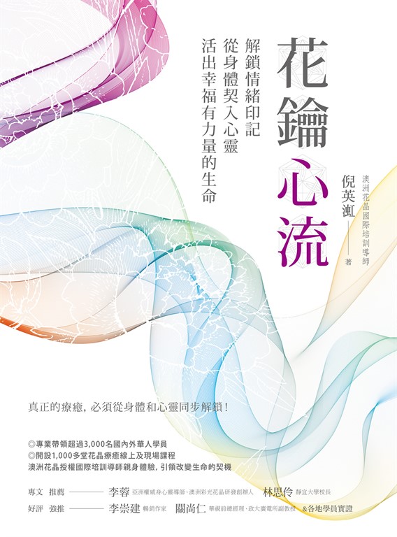 花鑰心流 (電子書)