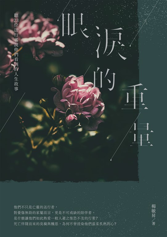 眼淚的重量 (電子書)