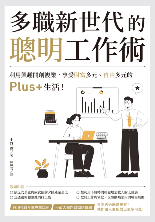 多職新世代的聰明工作術 (電子書)