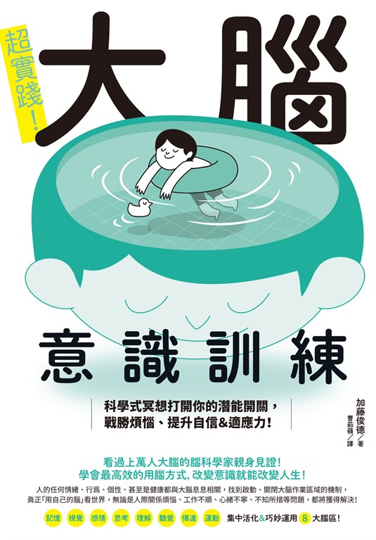 超實踐!大腦意識訓練 (電子書)