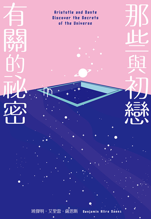 那些與初戀有關的祕密 (電子書)