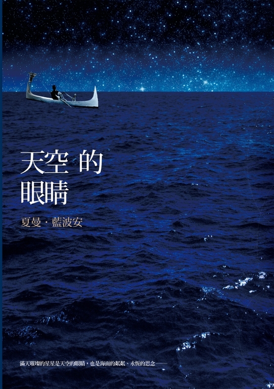 天空的眼睛 (電子書)