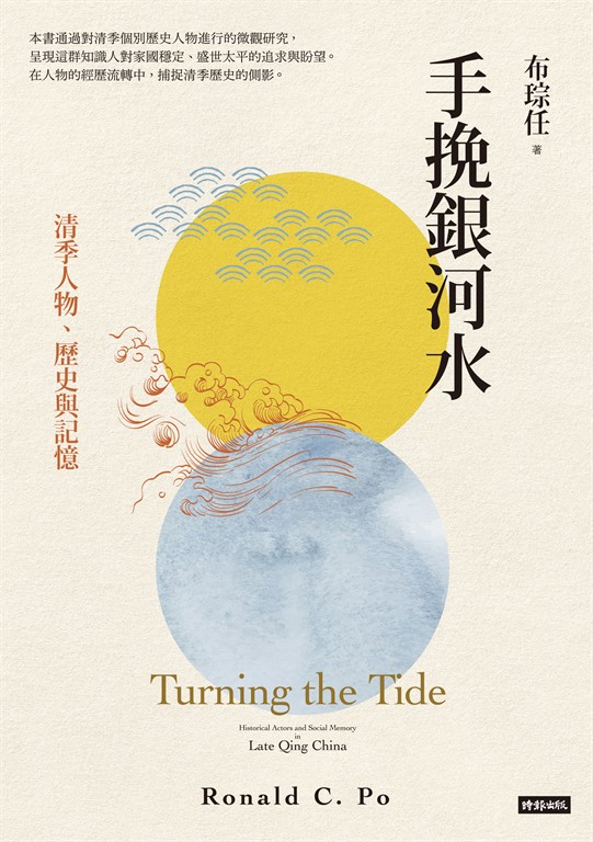 手挽銀河水 (電子書)