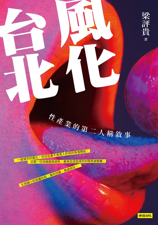 風化台北 (電子書)
