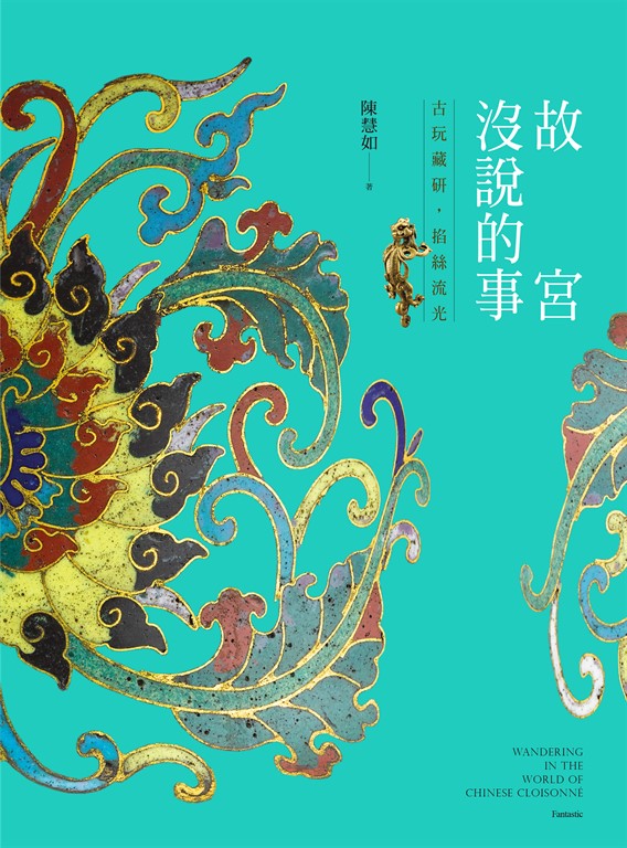 故宮沒說的事 (電子書)