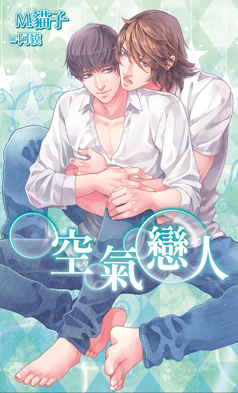 空氣戀人 (電子書)