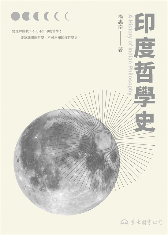印度哲學史 (電子書)