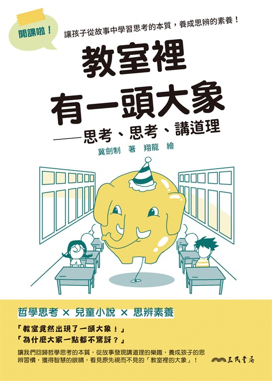 教室裡有一頭大象 (電子書)