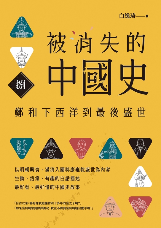 被消失的中國史8 (電子書)