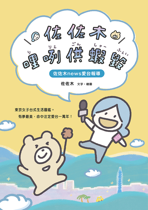 佐佐木哩咧供蝦毀 (電子書)