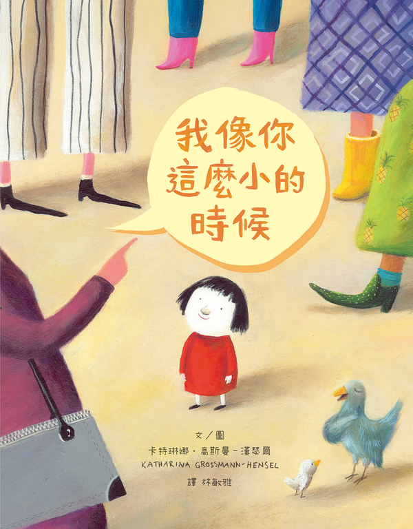 我像你這麼小的時候 (電子書)