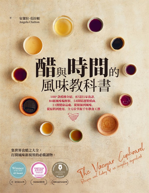 醋與時間的風味教科書 (電子書)