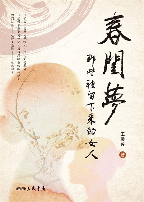 春閨夢 (電子書)