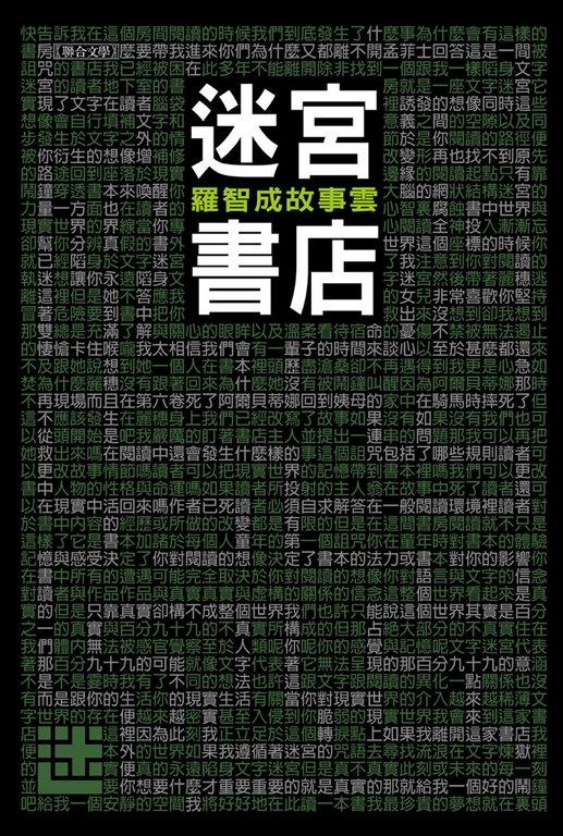 迷宮書店（修訂新版） (電子書)