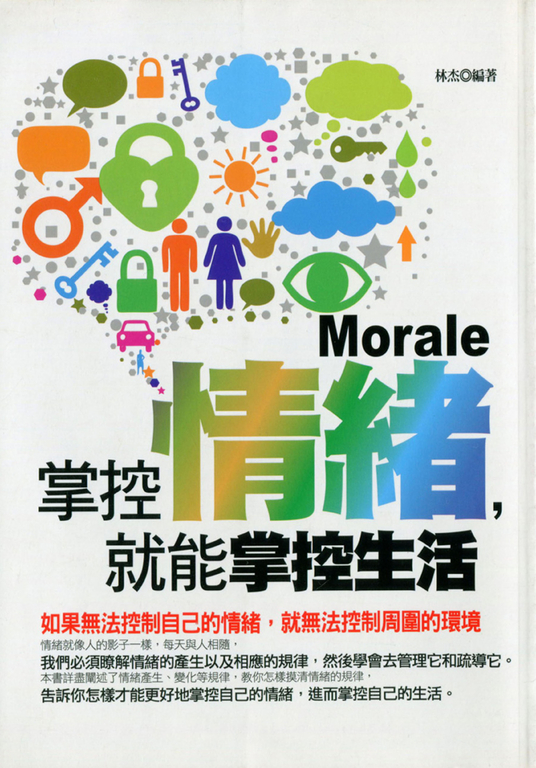 掌控情緒，就能掌控生活 (電子書)