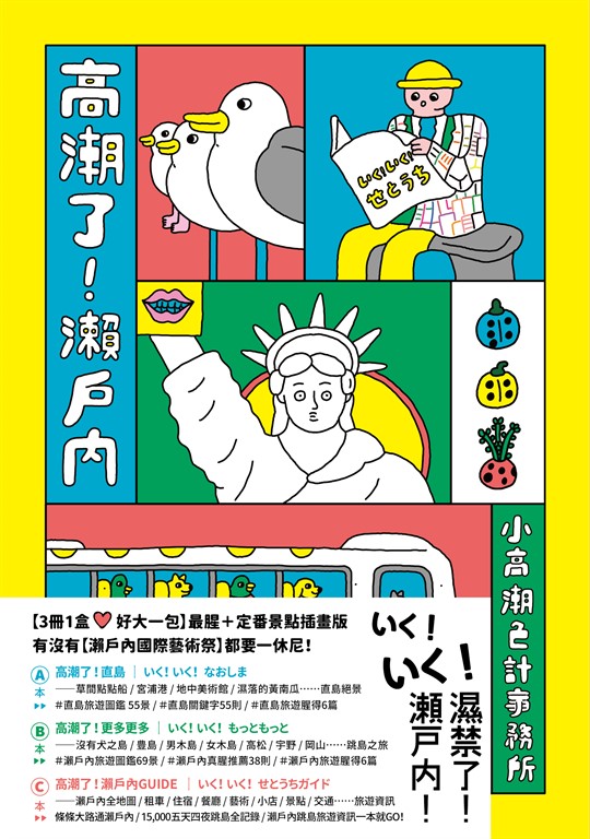 高潮了！瀨戶內 (電子書)