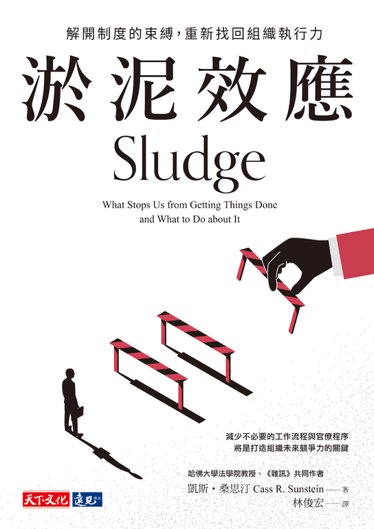 淤泥效應 (電子書)