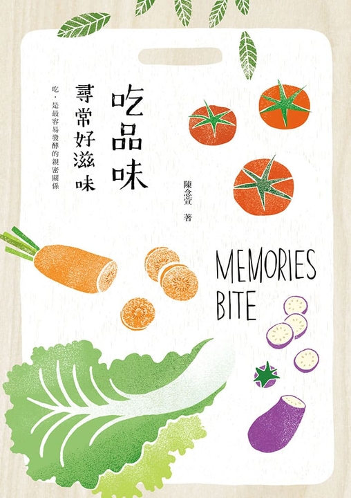 吃品味：尋常好滋味 (電子書)