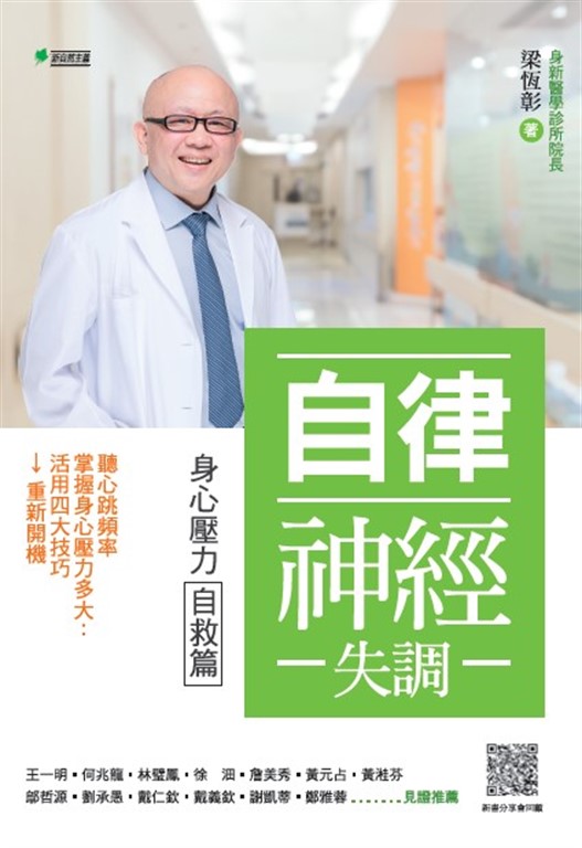 自律神經失調:身心壓力自救篇 (電子書)