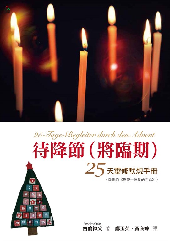 待降節(將臨期)25天靈修默想手冊 (電子書)