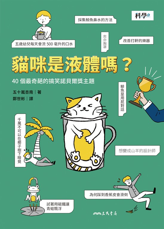 貓咪是液體嗎? (電子書)