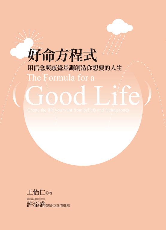 好命方程式 (電子書)