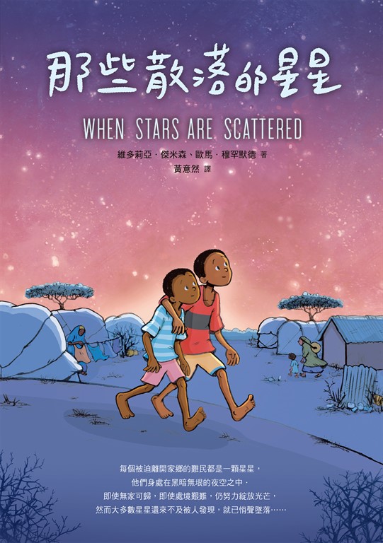 那些散落的星星 (電子書)