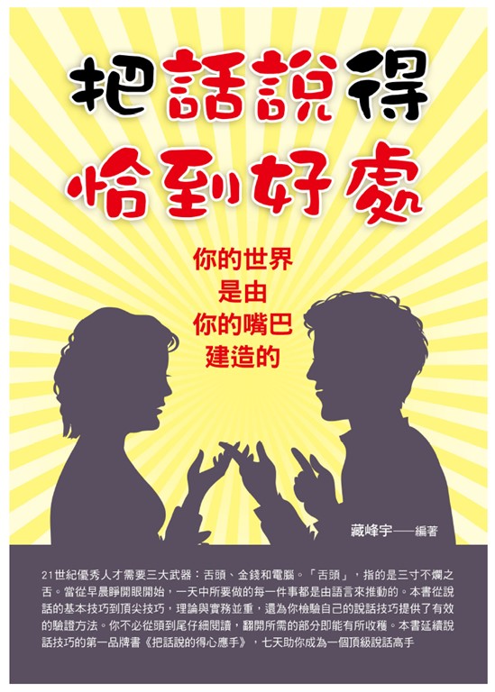 把話說得恰到好處 (電子書)