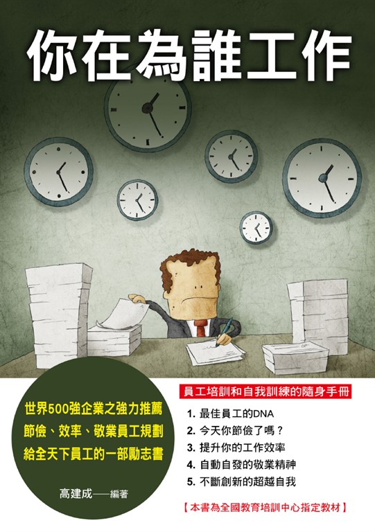 你在為誰工作 (電子書)