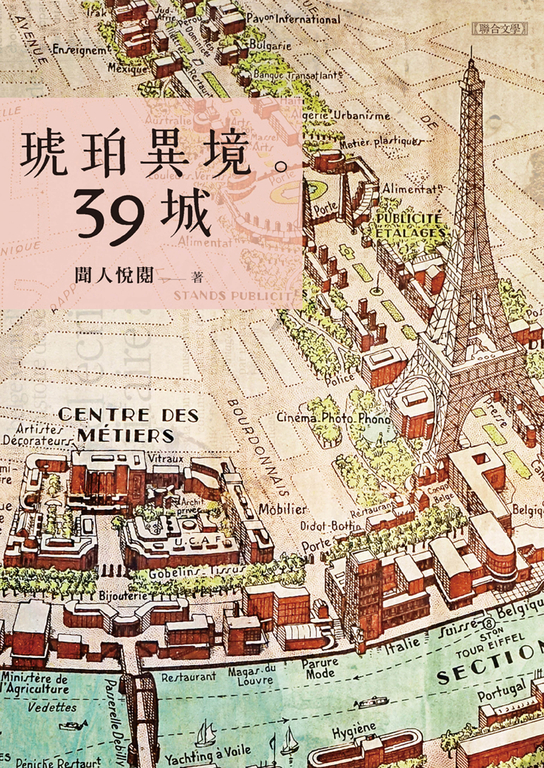 琥珀異境。39城 (電子書)