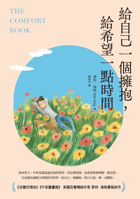 給自己一個擁抱,給希望一點時間 (電子書)