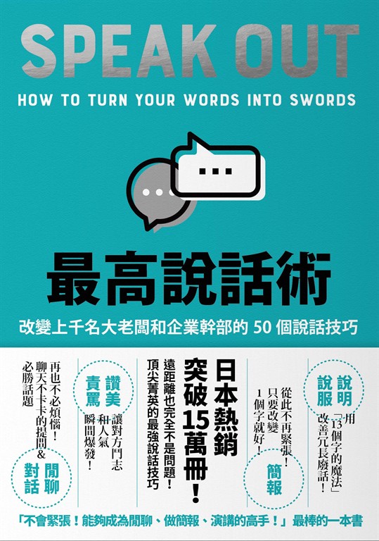 最高說話術 (電子書)