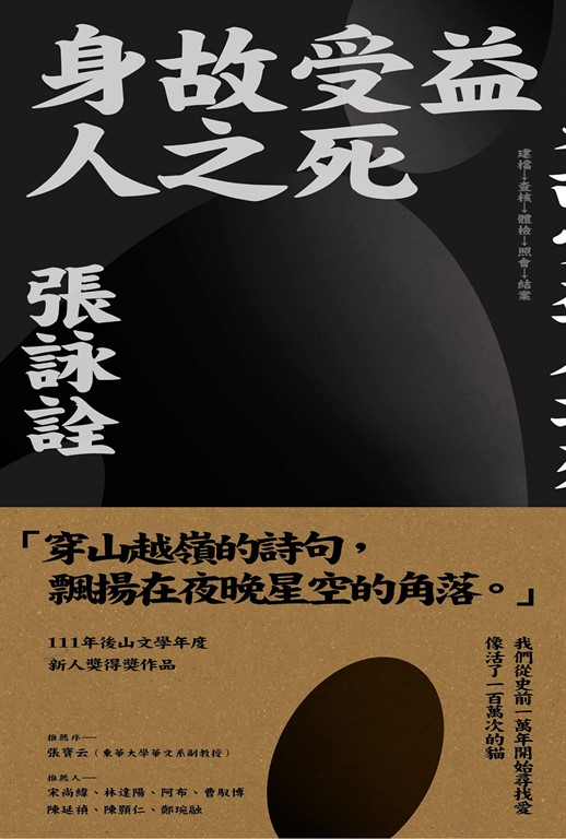 身故受益人之死 (電子書)