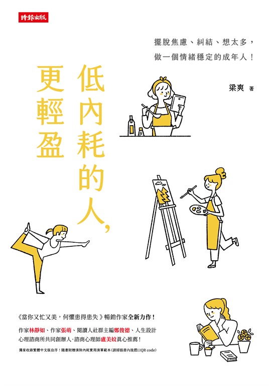 低內耗的人，更輕盈 (電子書)
