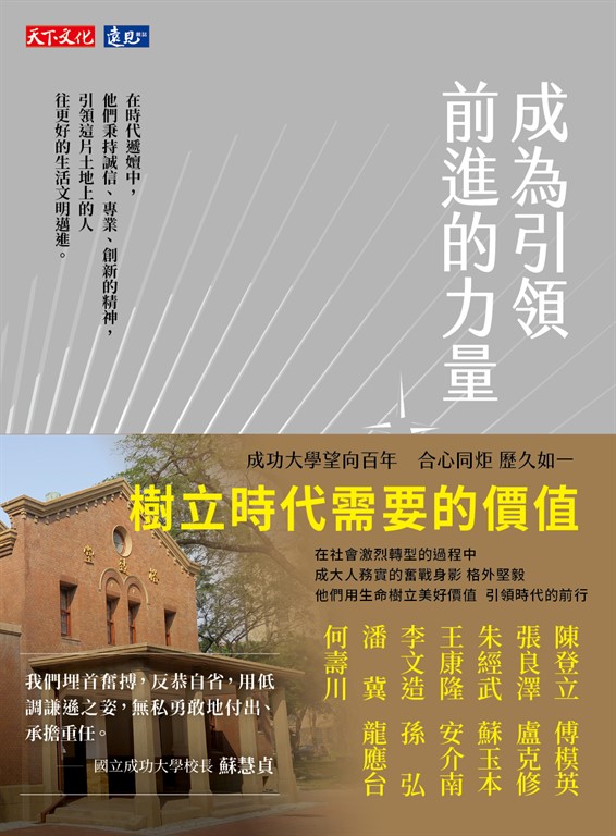 成為引領前進的力量 (電子書)