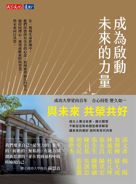成為啟動未來的力量 (電子書)