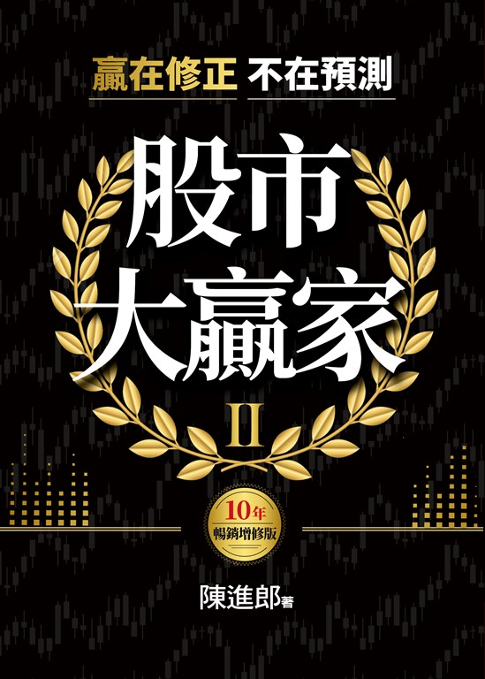 股市大贏家II (電子書)
