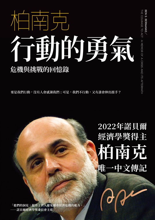 行動的勇氣: 危機與挑戰的回憶錄 (電子書)