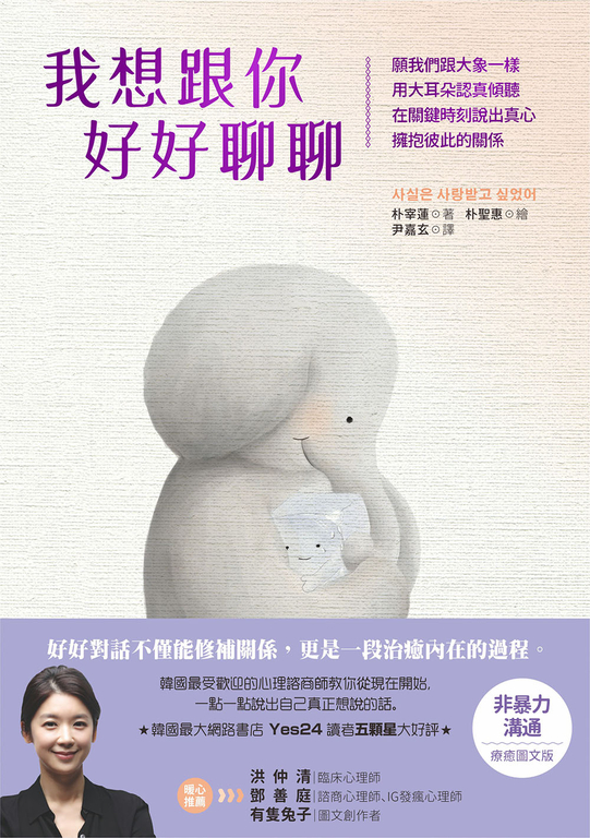 我想跟你好好聊聊 (電子書)