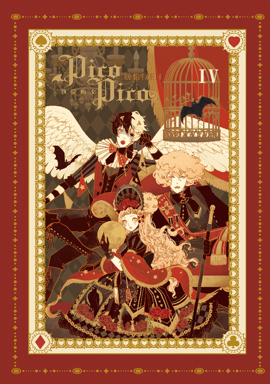 執業魔女PicoPico (4) (電子書)
