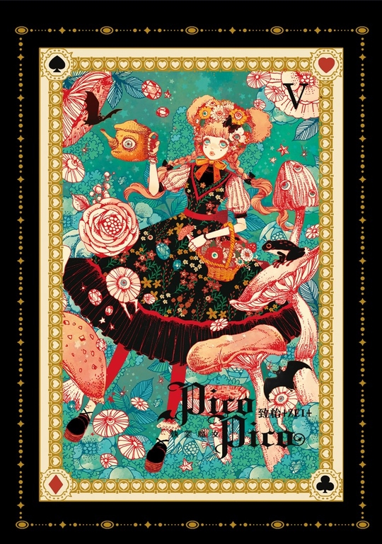 執業魔女PicoPico (5) (電子書)