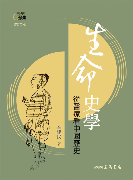 生命史學 (電子書)