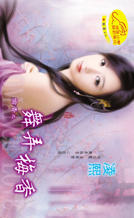 舞弄梅香《偷香之四》 (電子書)