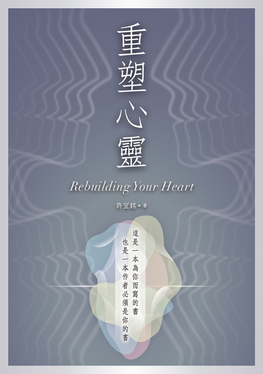 重塑心靈 (電子書)