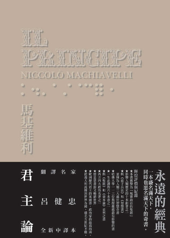 君主論 (電子書)